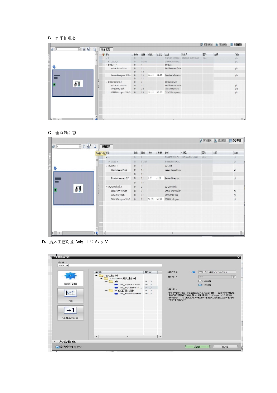 S71500PLC运动控制S110侍服_第2页