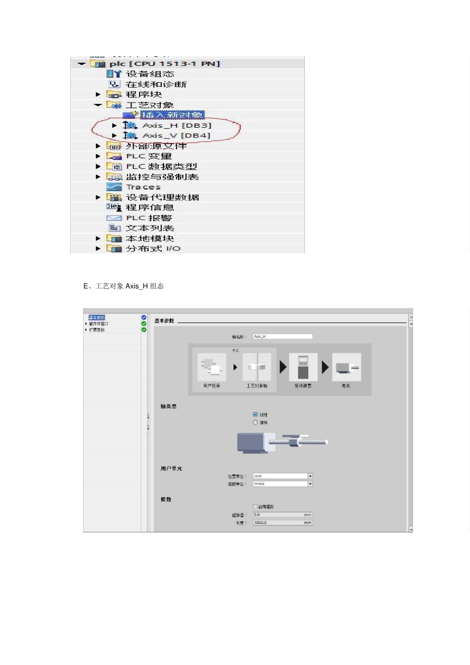S71500PLC运动控制S110侍服_第3页