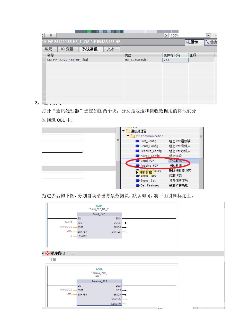 S71500自由口通讯详解_第2页