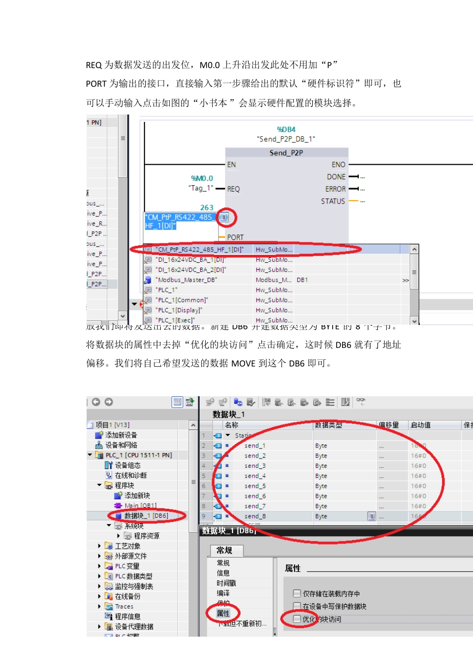 S71500自由口通讯详解_第3页