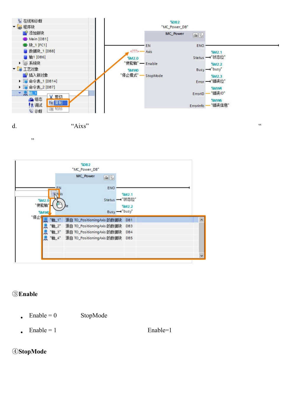 S71500运动控制MC_POWER使能轴或禁用轴_第3页