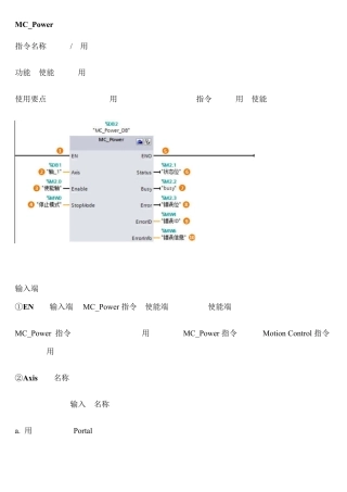 S71500运动控制MC_POWER使能轴或禁用轴