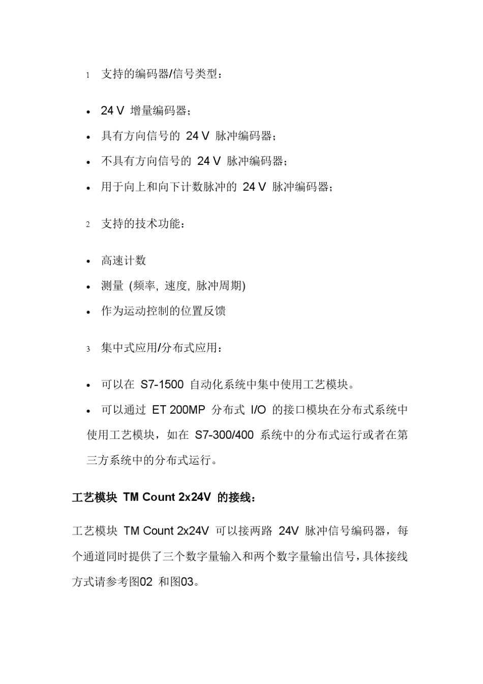 S71500高速计数入门_第2页