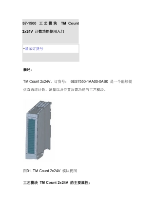 S71500高速计数入门