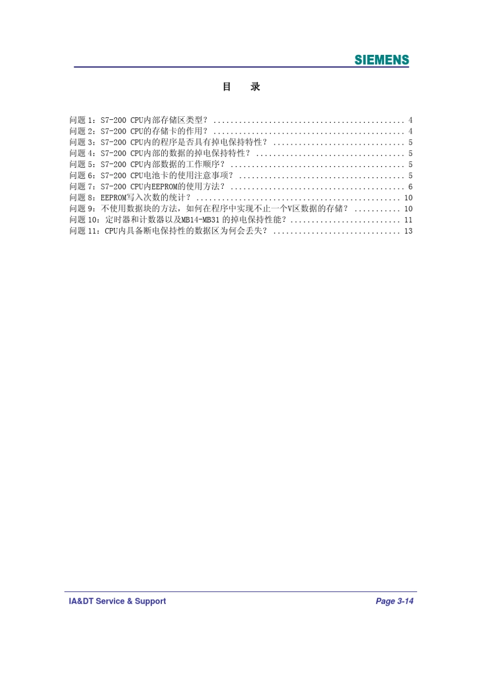 S7200CPU掉电数据保持常见问题_第3页