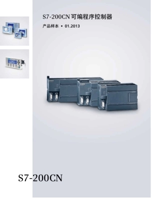 S7200CN产品样本2013