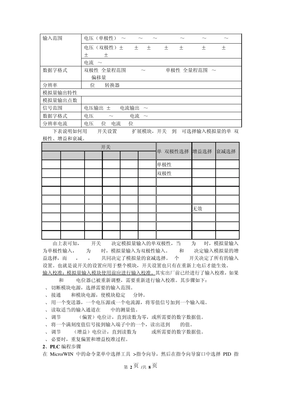 S7200PID温度控制实验_第2页