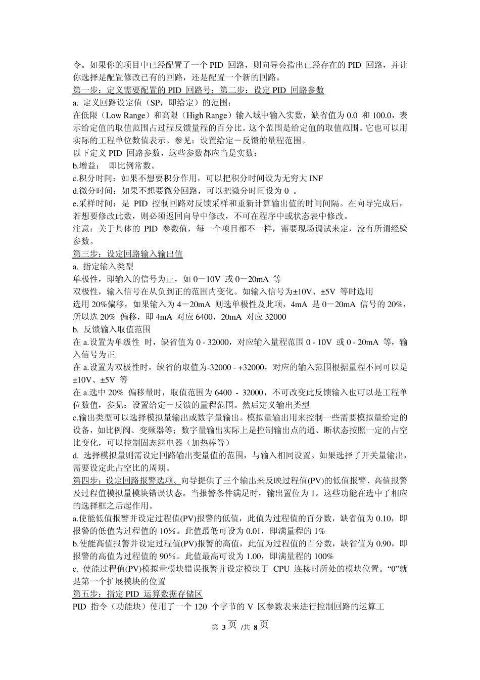 S7200PID温度控制实验_第3页