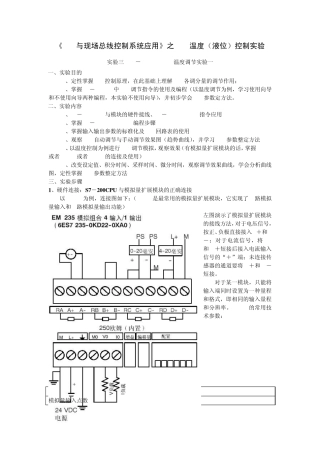 S7200PID温度控制实验