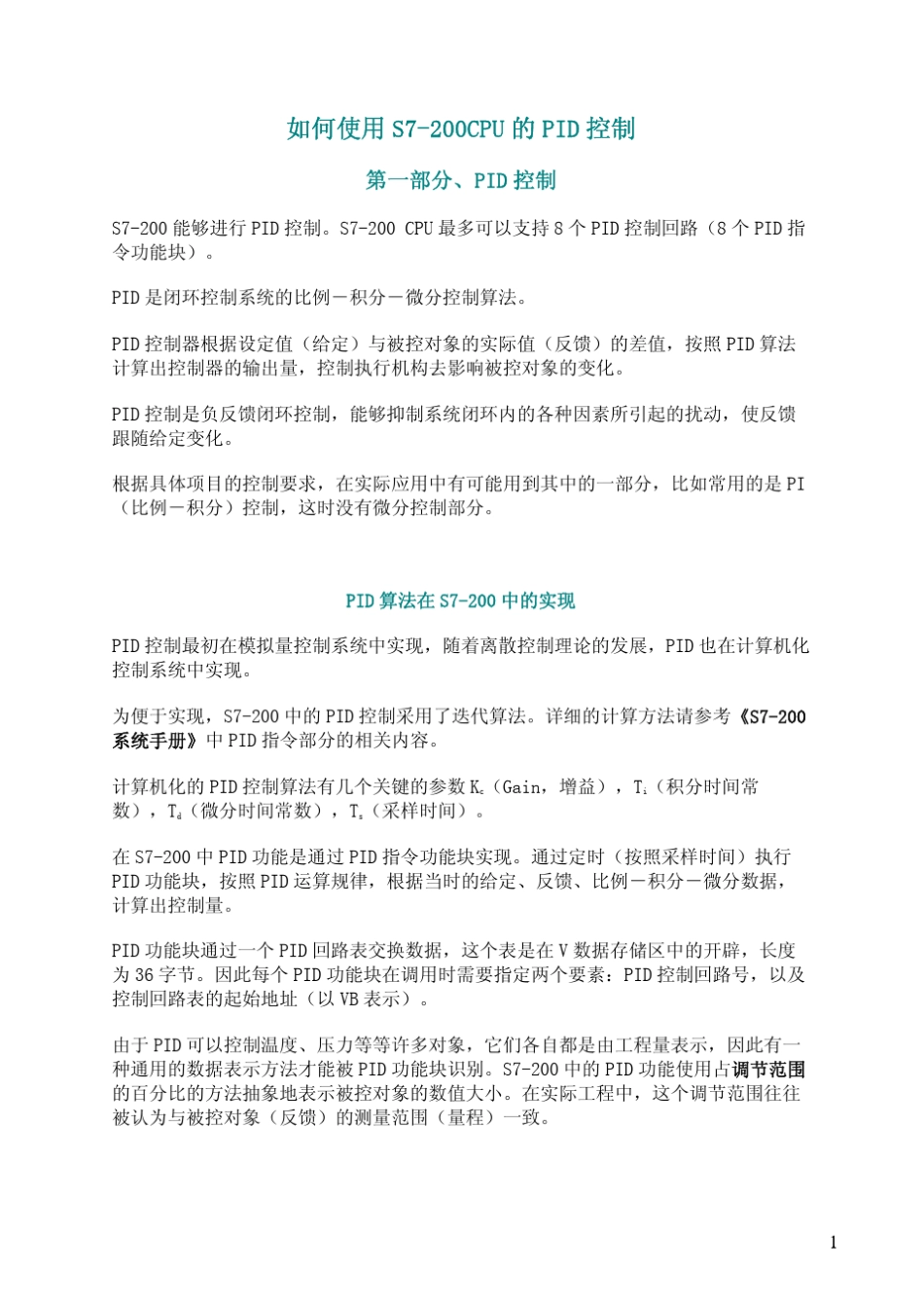 S7200PID_第1页