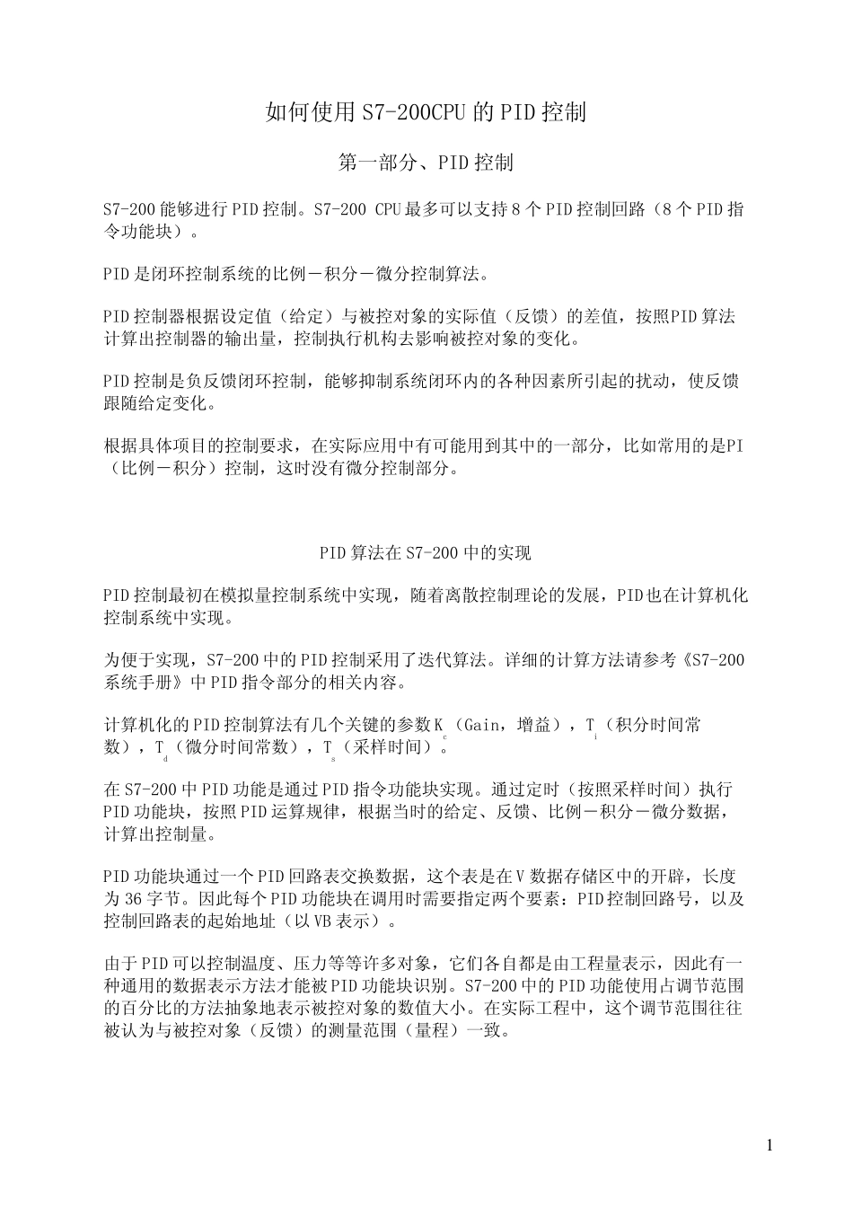 S7200PLCPID控制从入门到精通_第1页
