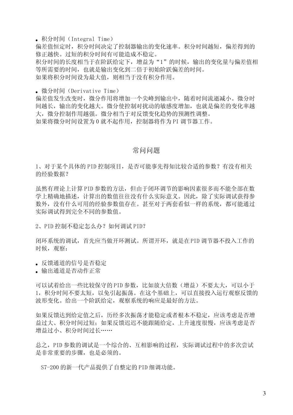 S7200PLCPID控制从入门到精通_第3页
