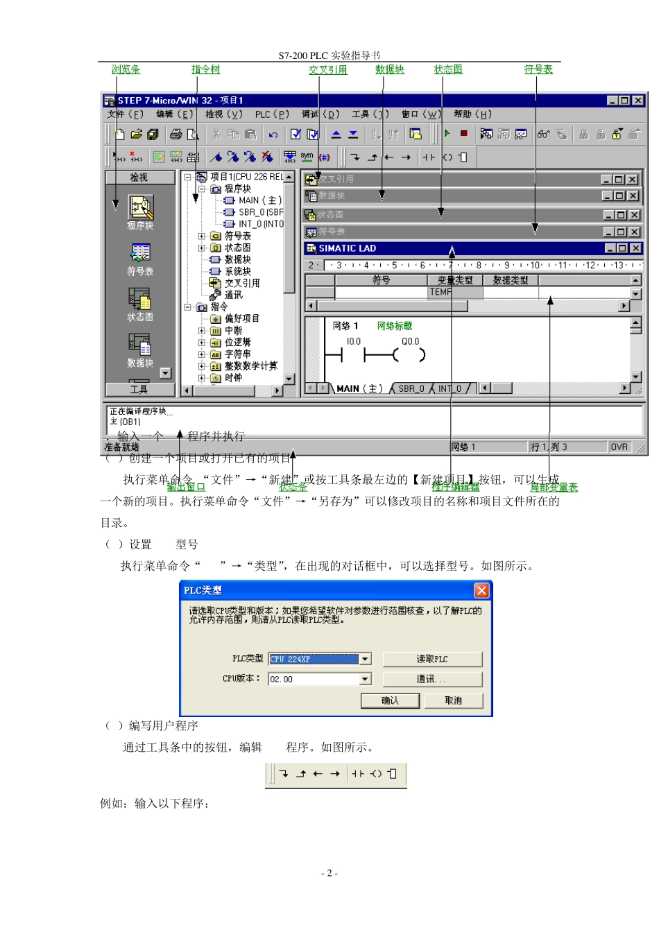 S7200PLC实训指导书_第2页