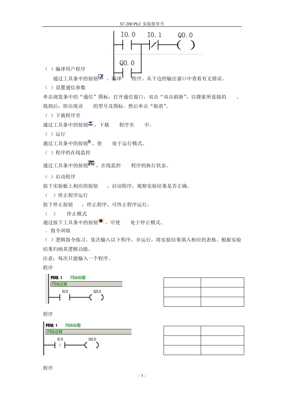 S7200PLC实训指导书_第3页