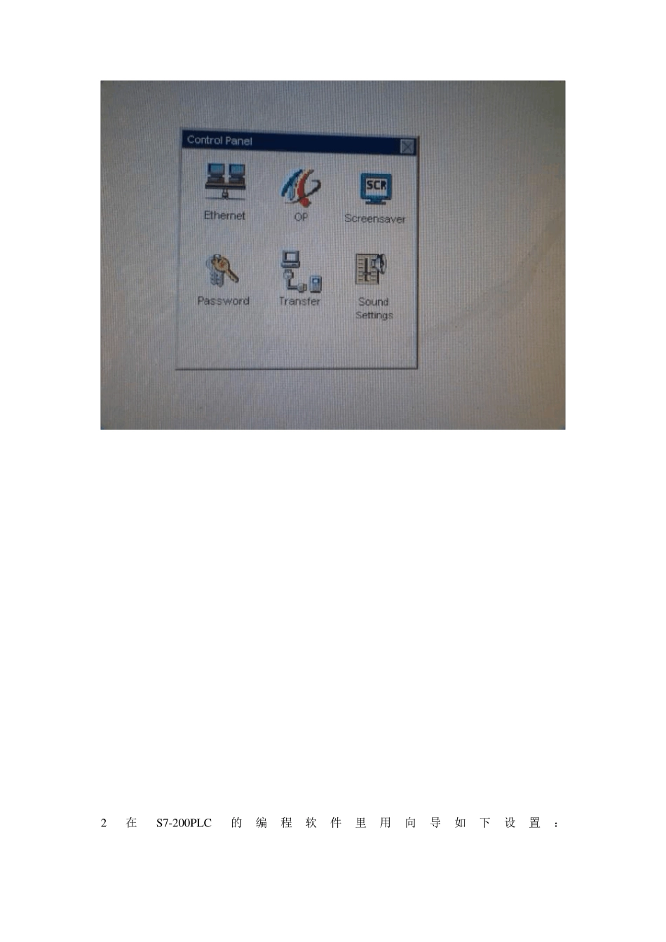 s7200plc与smartline触摸屏通讯的设置_第2页