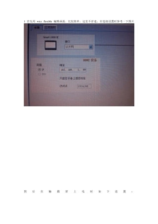 s7200plc与smartline触摸屏通讯的设置