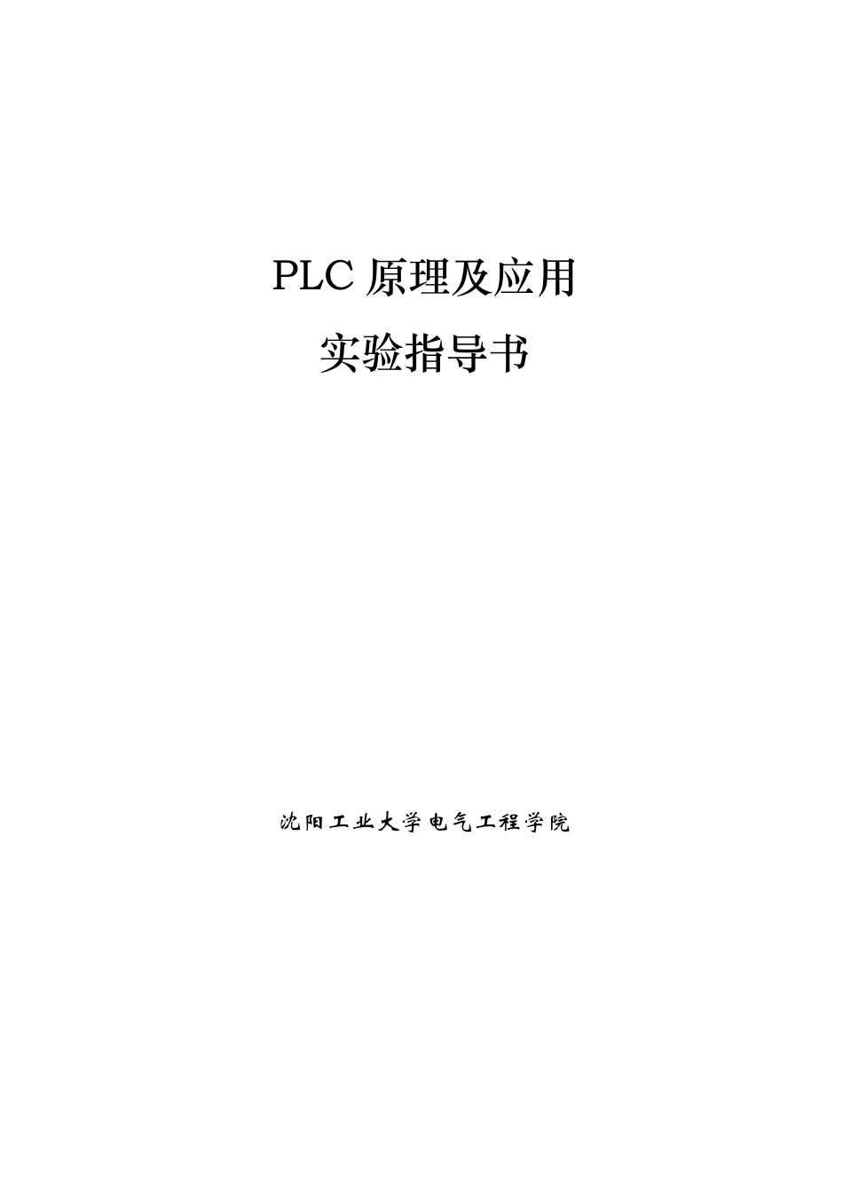 S7200PLC实验指导书_第1页
