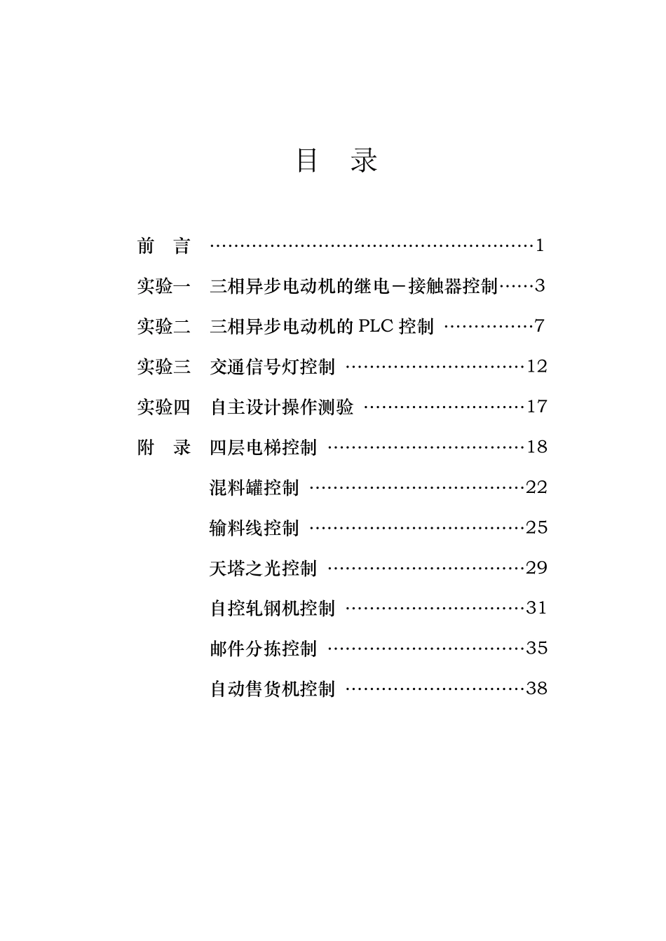 S7200PLC实验指导书_第2页