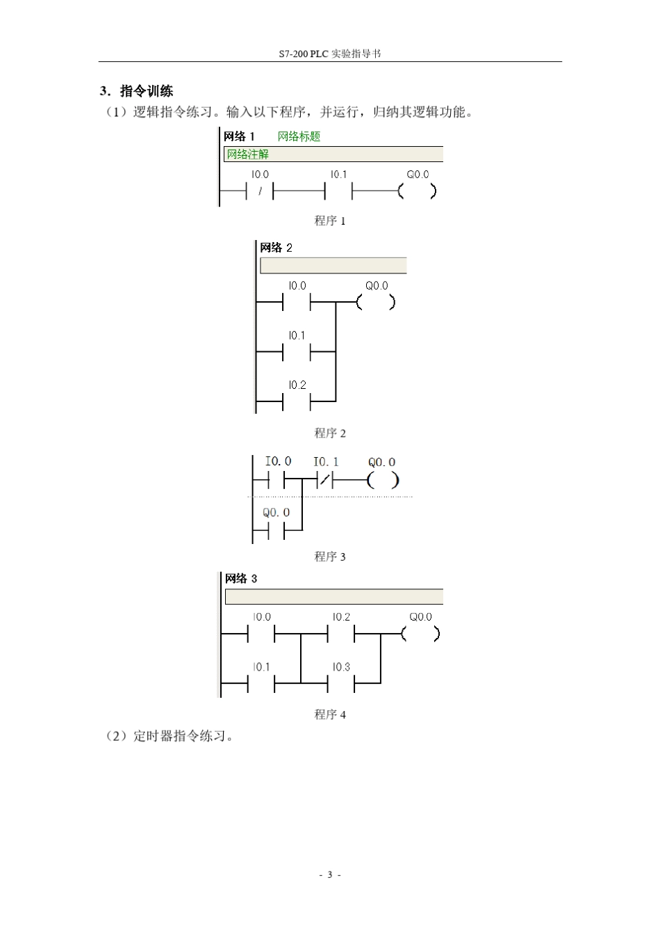 S7200PLC实验指导书新_第3页