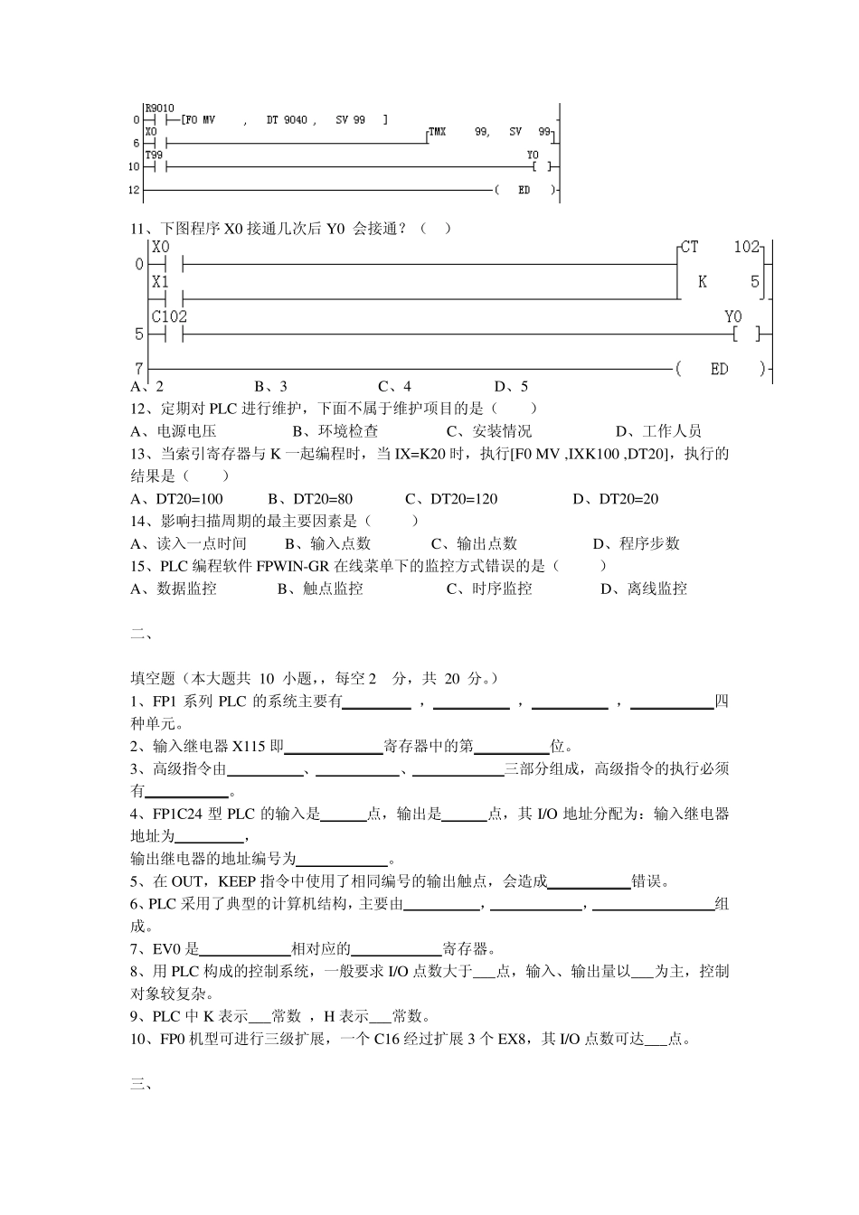 S7200PLC编程及应用期末试题_第2页