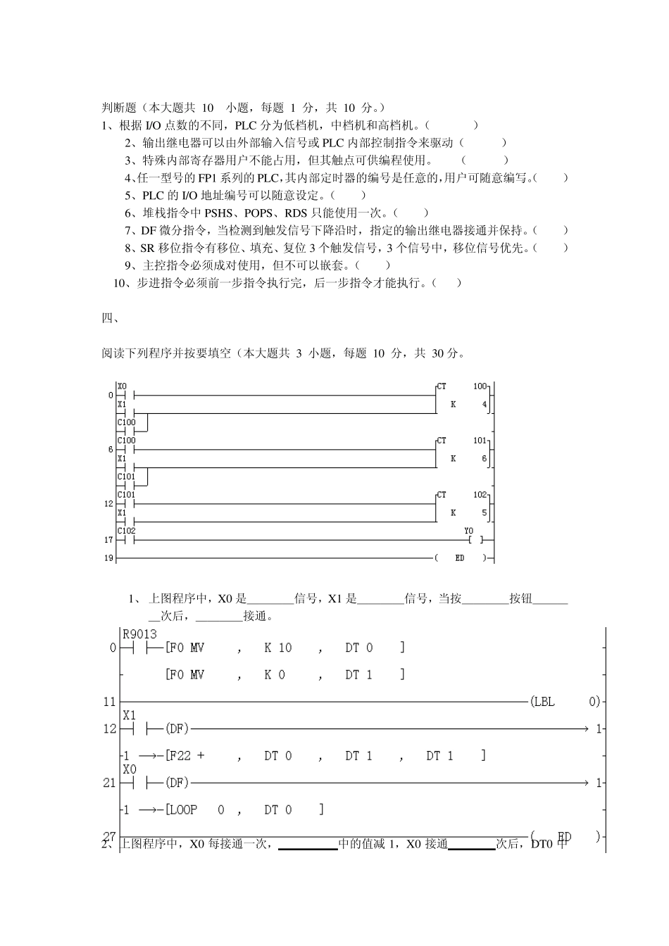 S7200PLC编程及应用期末试题_第3页