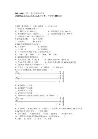 S7200PLC编程及应用期末试题