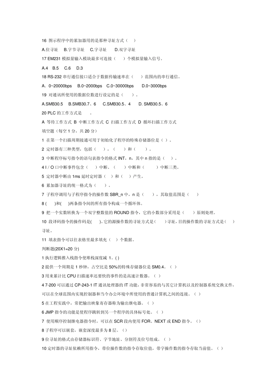 S7200PLC编程及应用期末试题集_第2页