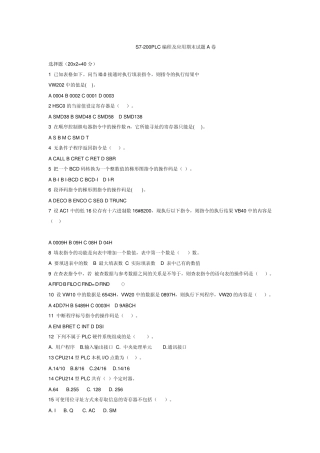S7200PLC编程及应用期末试题集