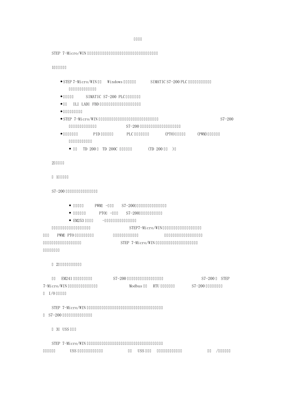 S7200PLC编程软件STEP7MicroWIN及通讯方式_第2页