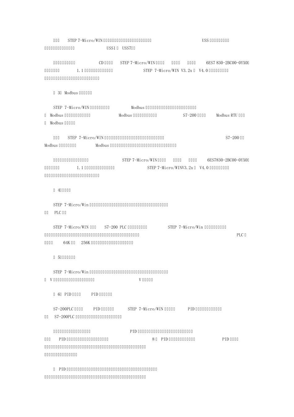 S7200PLC编程软件STEP7MicroWIN及通讯方式_第3页