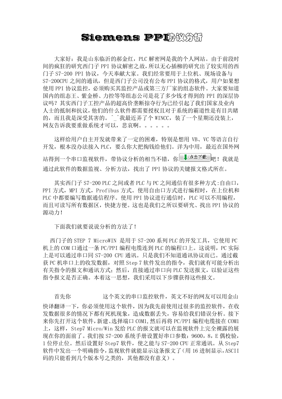 S7200PPI协议_第1页