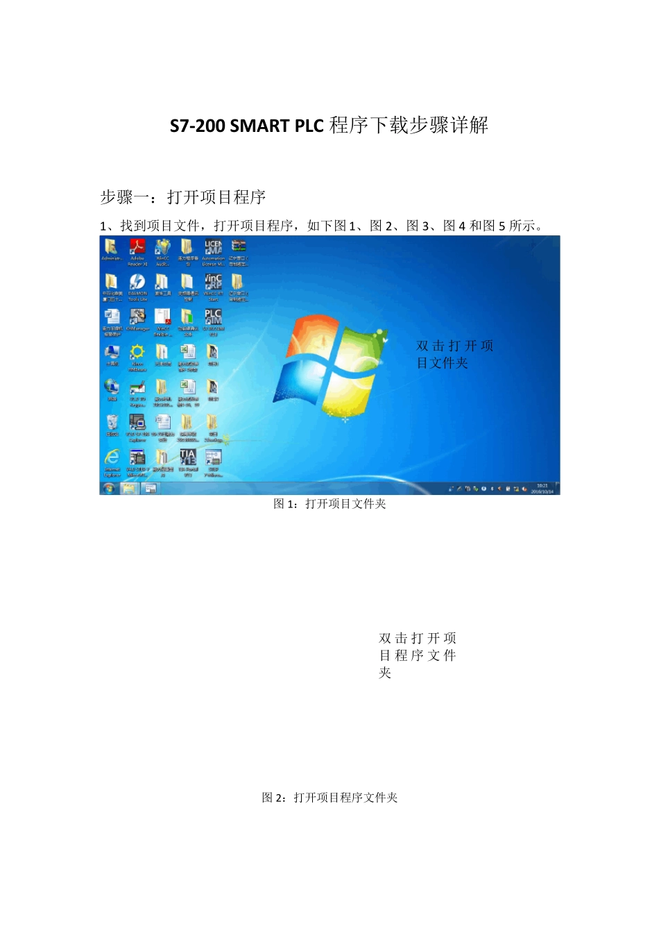 S7200SMARTPLC程序下载方法_第1页