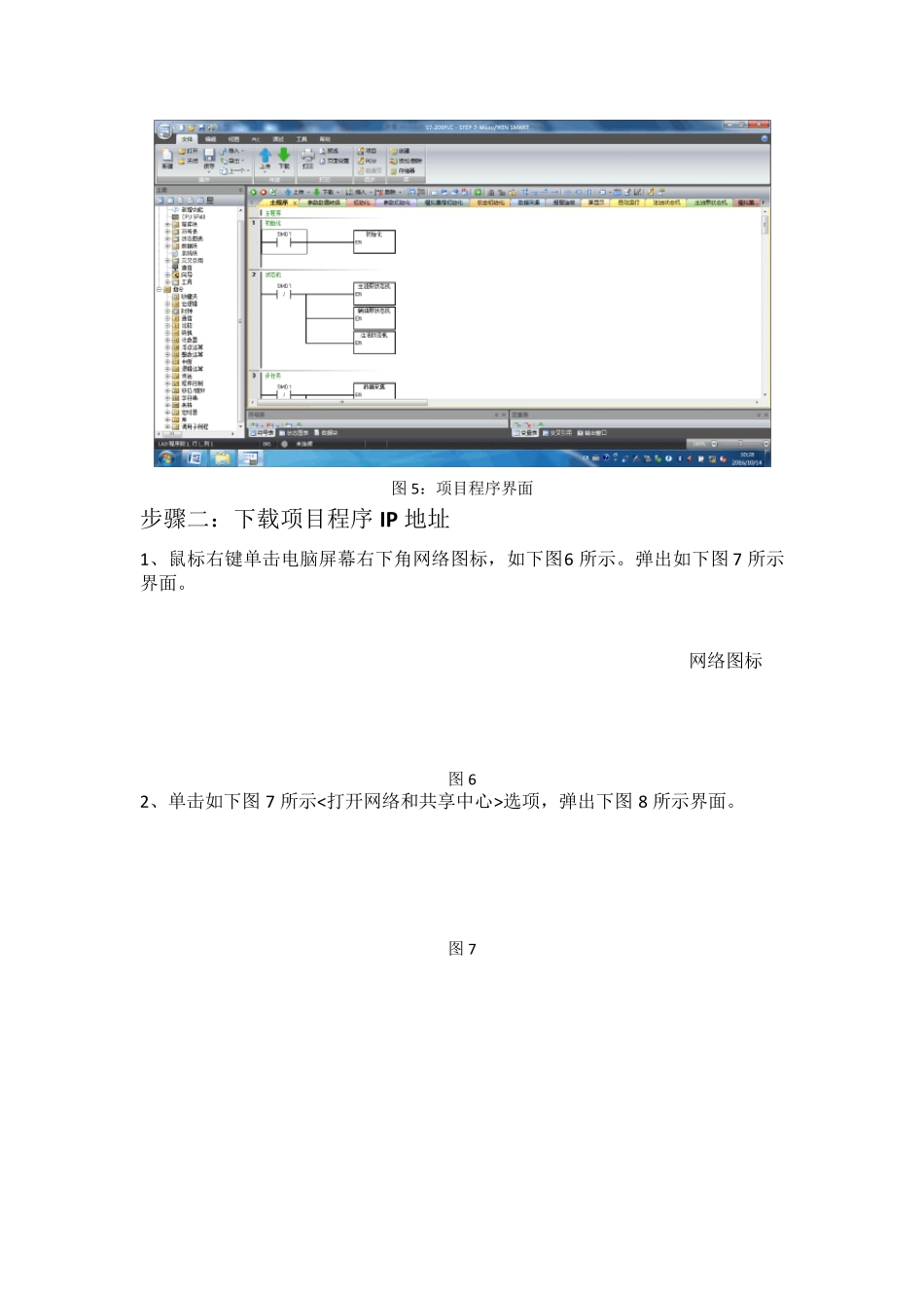 S7200SMARTPLC程序下载方法_第3页