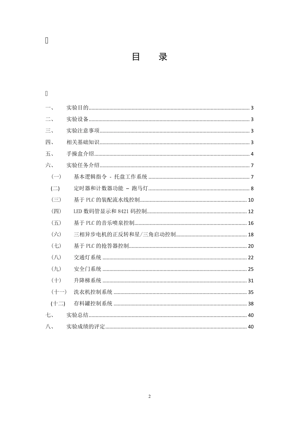 S7200SmartPLC实验指导书_第2页