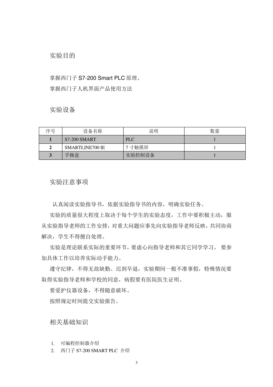 S7200SmartPLC实验指导书_第3页