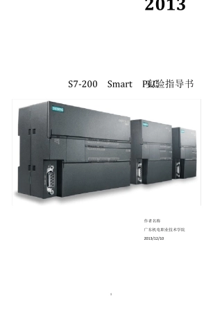 S7200SmartPLC实验指导书