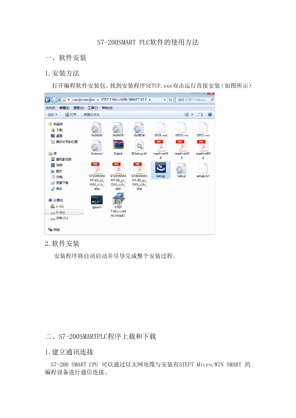 S7200smartPLC软件的使用方法_第1页