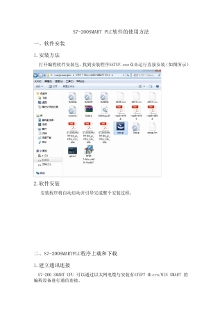 S7200smartPLC软件的使用方法