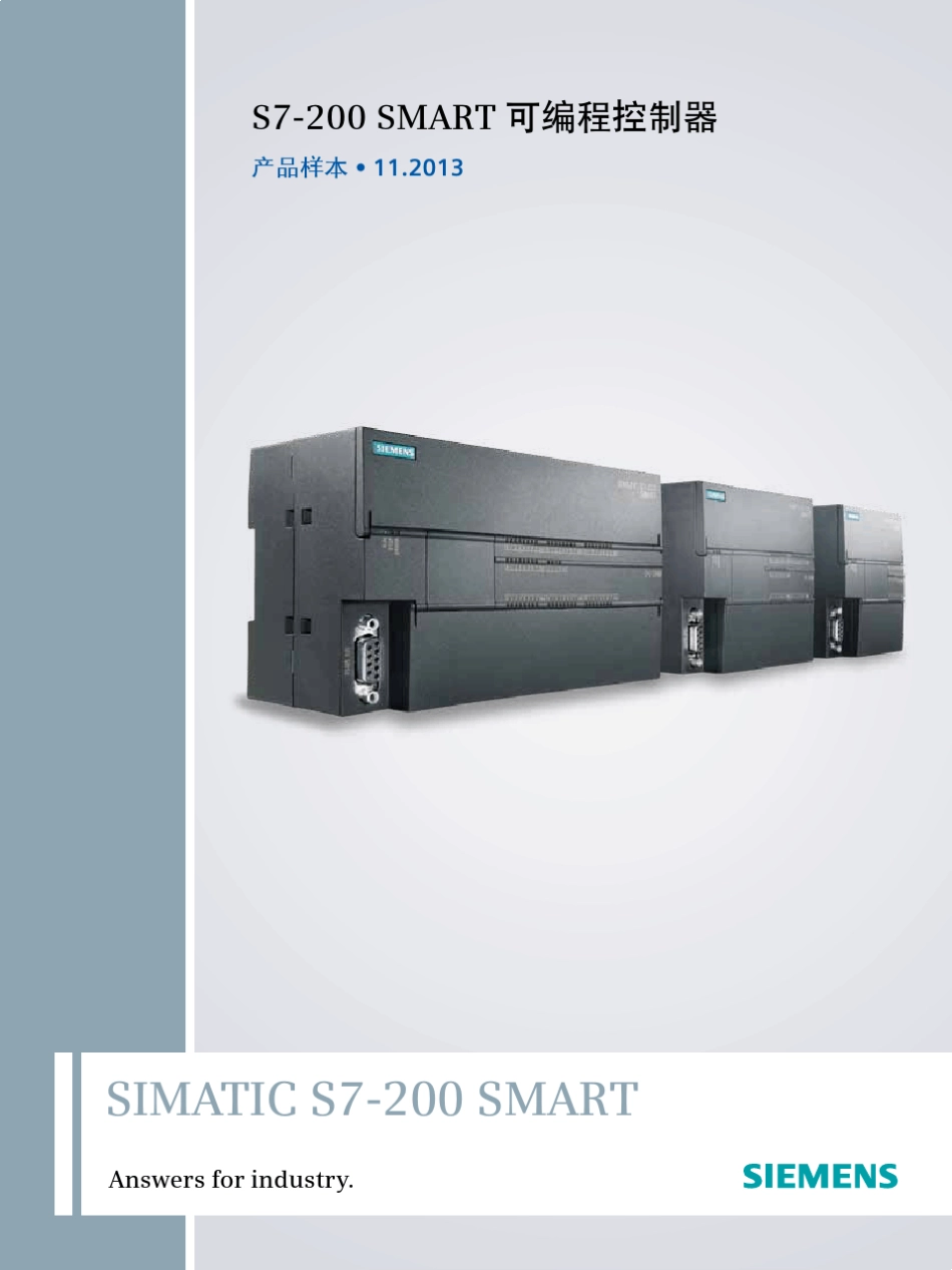S7200SMART可编程控制器样本_2013.11.4_第1页