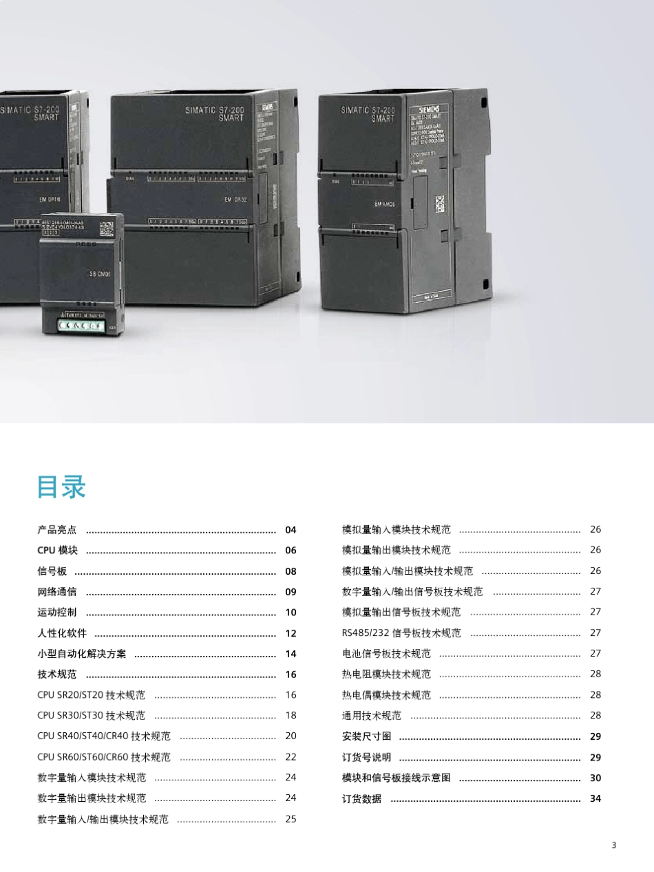 S7200SMART可编程控制器样本_2013.11.4_第3页