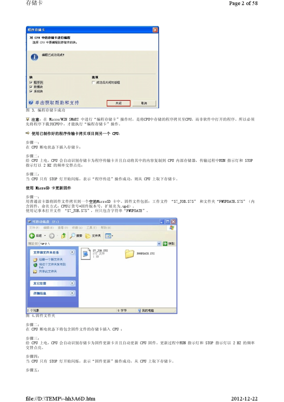 S7200SMARTPLC系统功能说明(图文并茂)_第2页