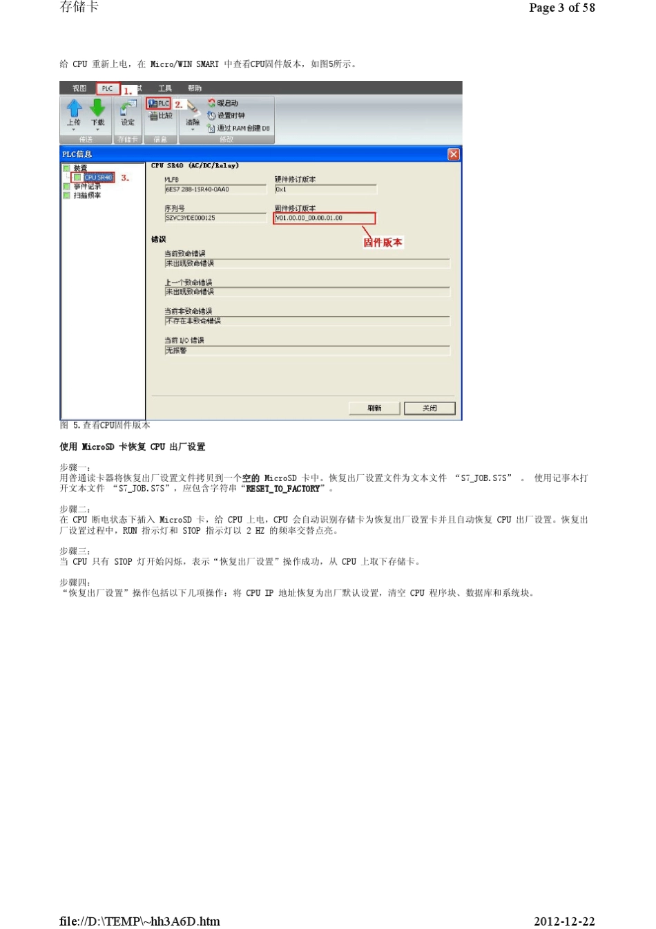 S7200SMARTPLC系统功能说明(图文并茂)_第3页