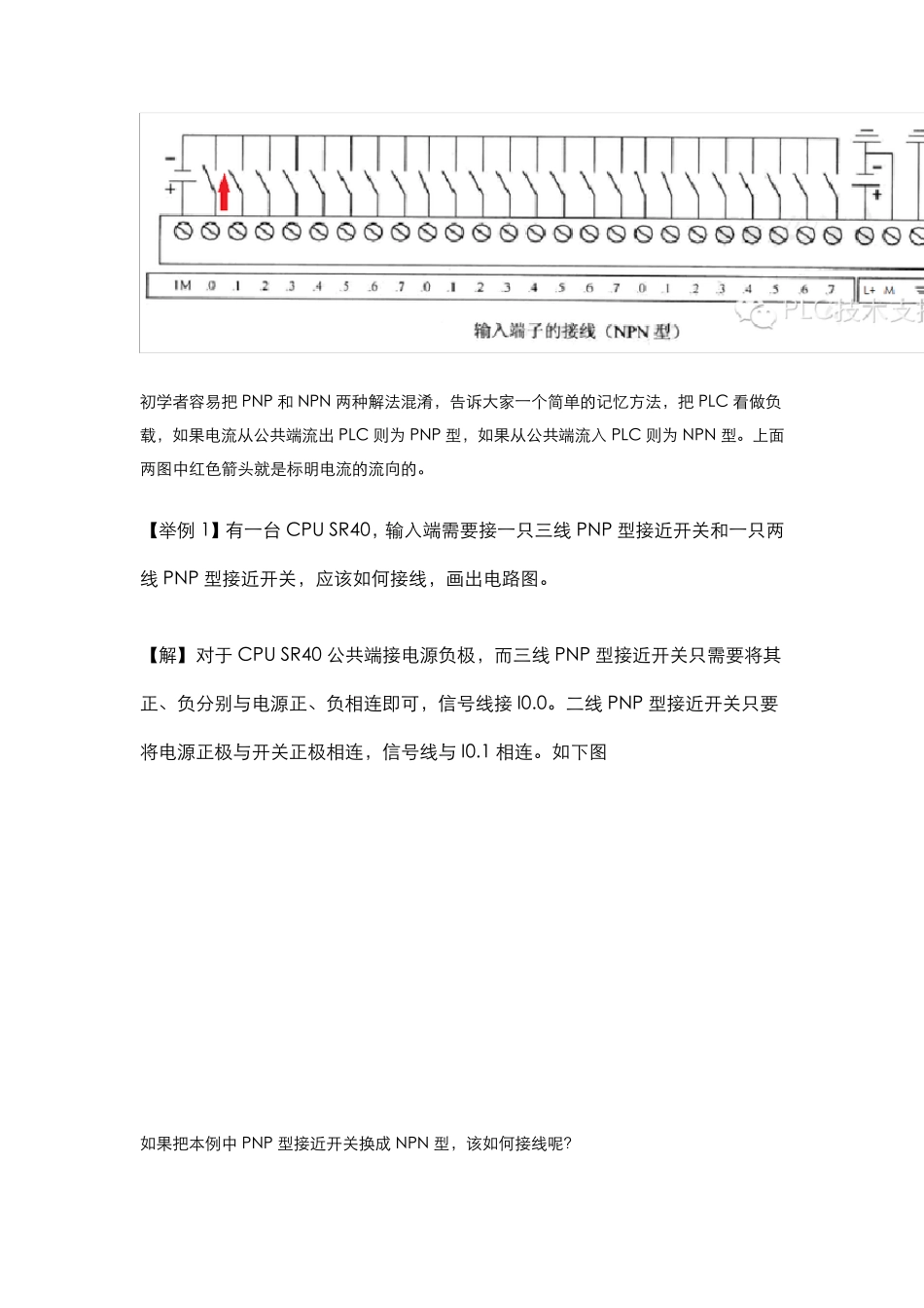 S7200SMART系列PLC接线方法_第2页