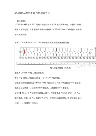 S7200SMART系列PLC接线方法