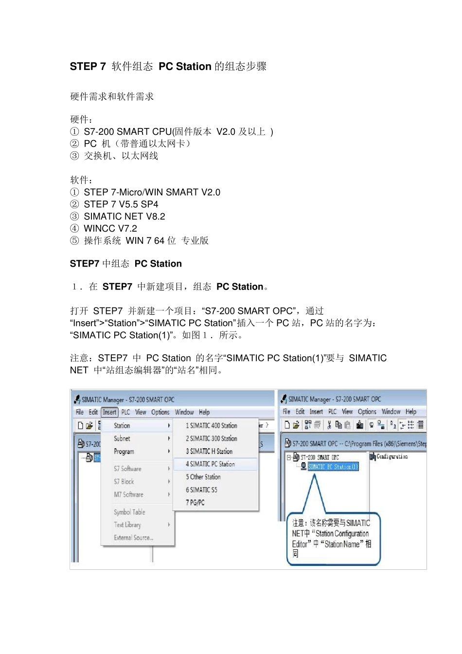 s7200smart和工控机上的wincc通信_第1页
