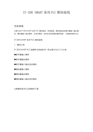 S7200SMART系列PLC模块接线