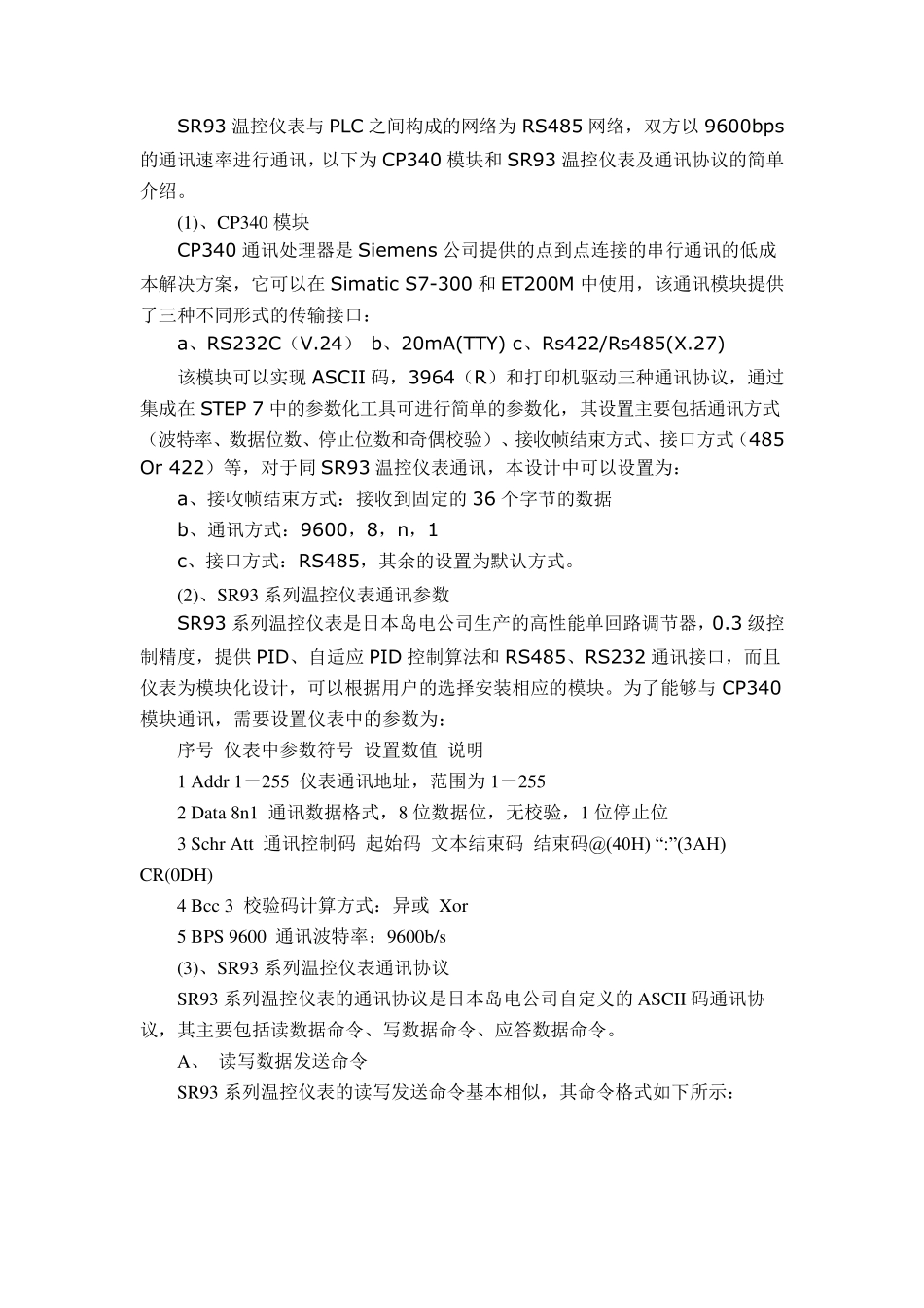 s7200_300_400与岛电SR93温控仪表通信_第2页