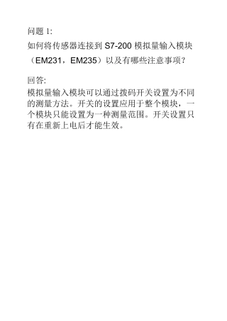 S7200_EM231使用说明
