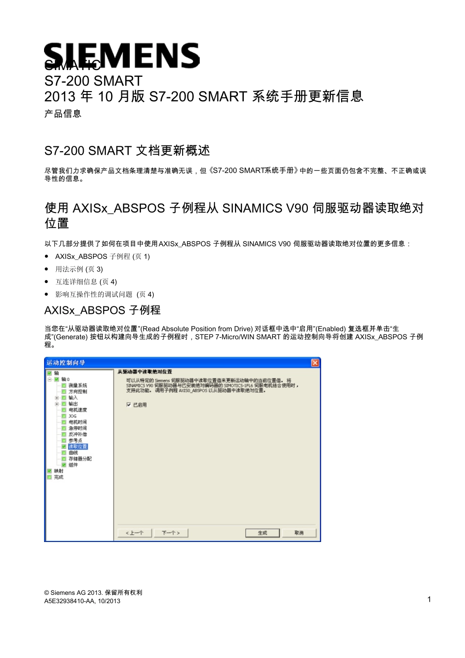 S7200_SMART系统手册_第1页