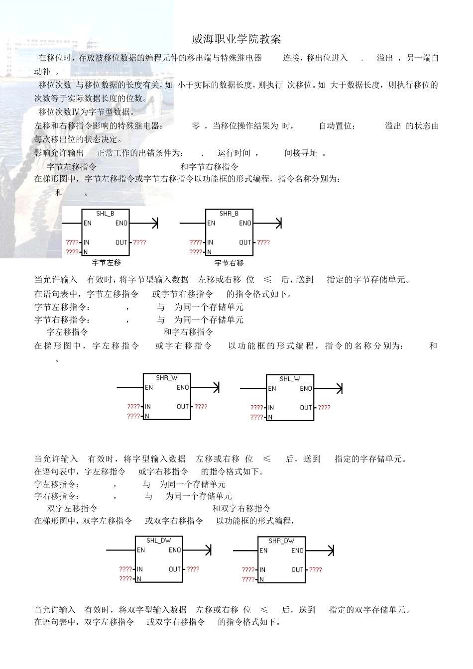 s7200_传送及移位指令(MOV_SHL)_第3页
